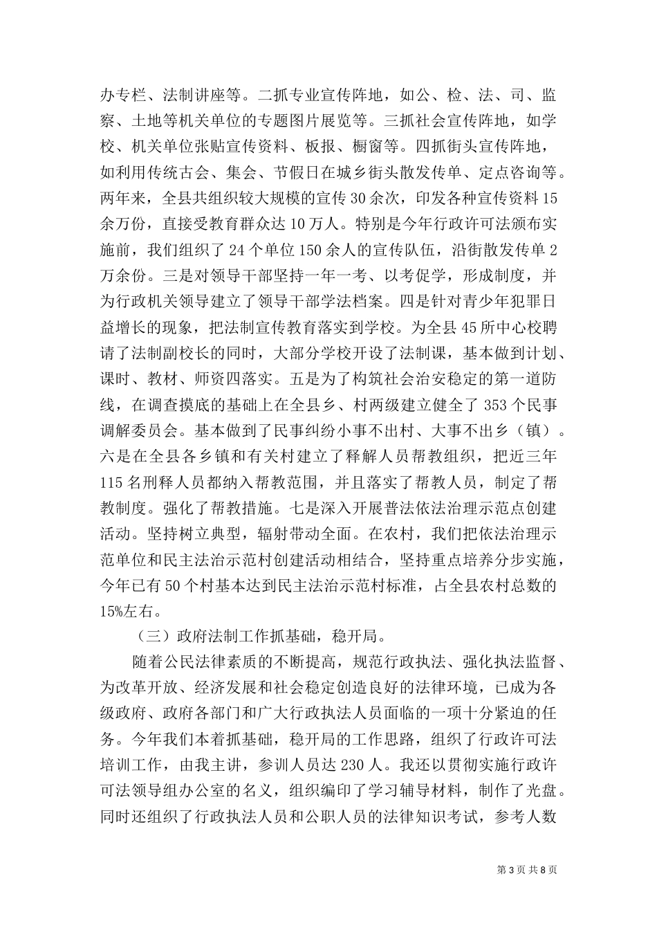 司法局副局长述职报告2篇_第3页