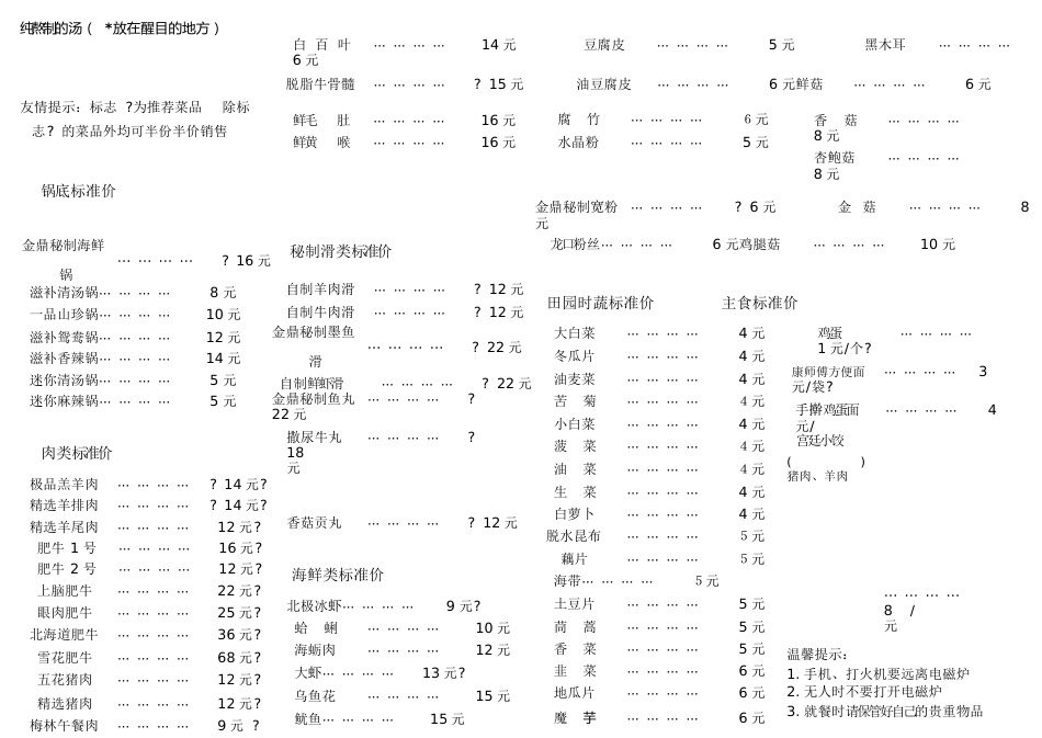 火锅店菜单[共5页]_第1页