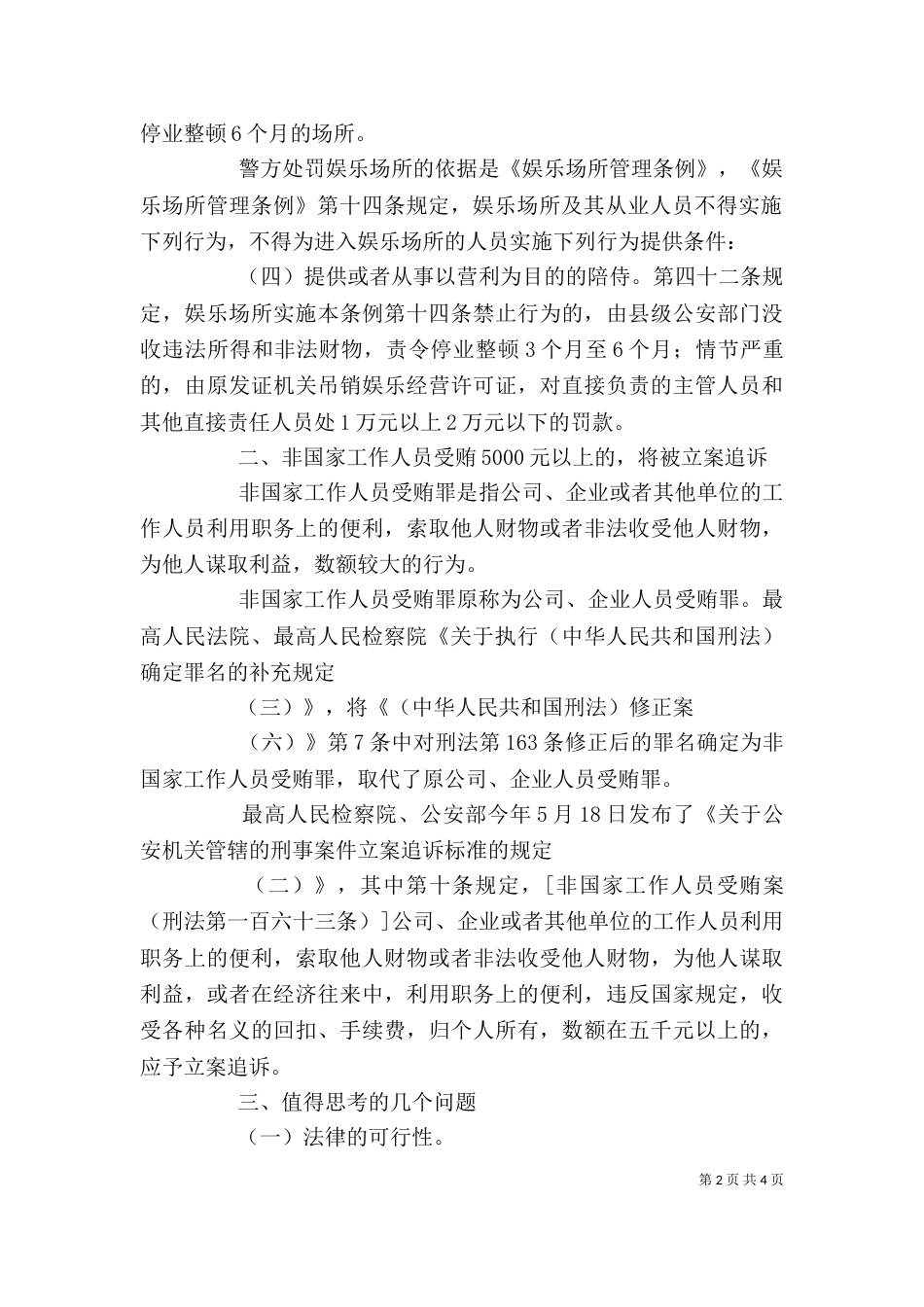 剖析严厉的法律与弹性的执法_第2页