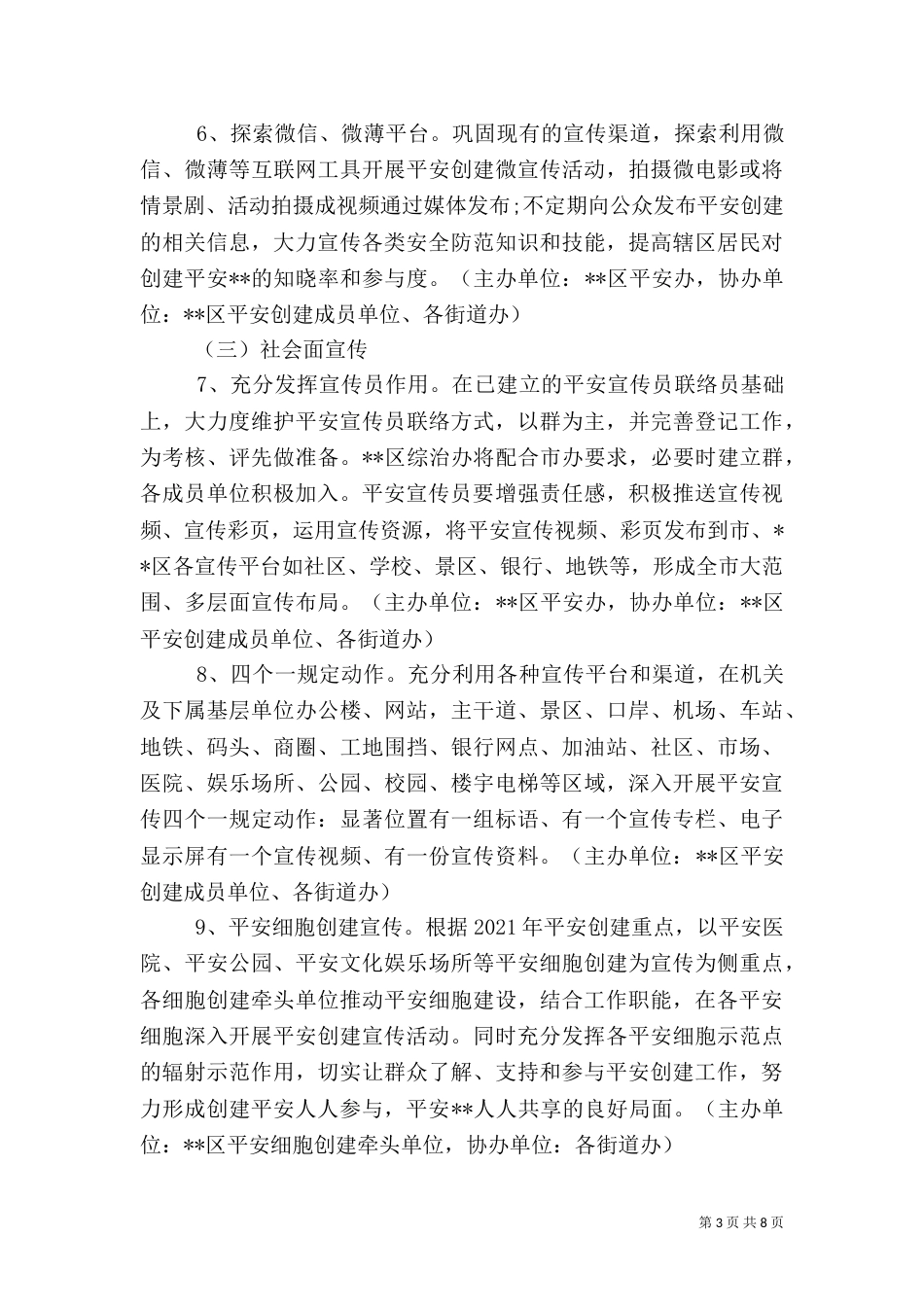 平安建设宣传工作计划范文_第3页