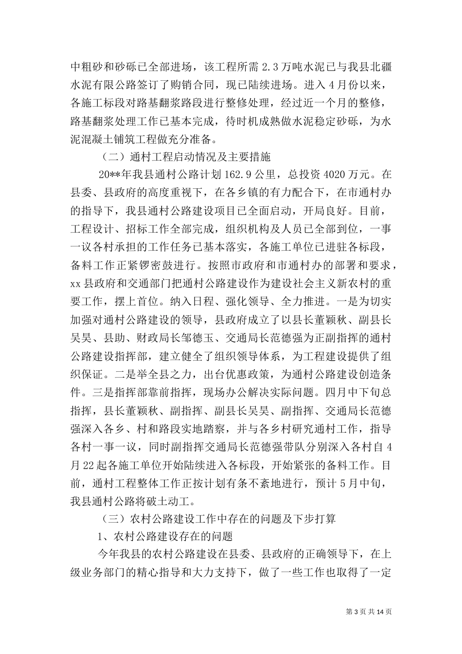 农村公路建设调研报告范文（二）_第3页