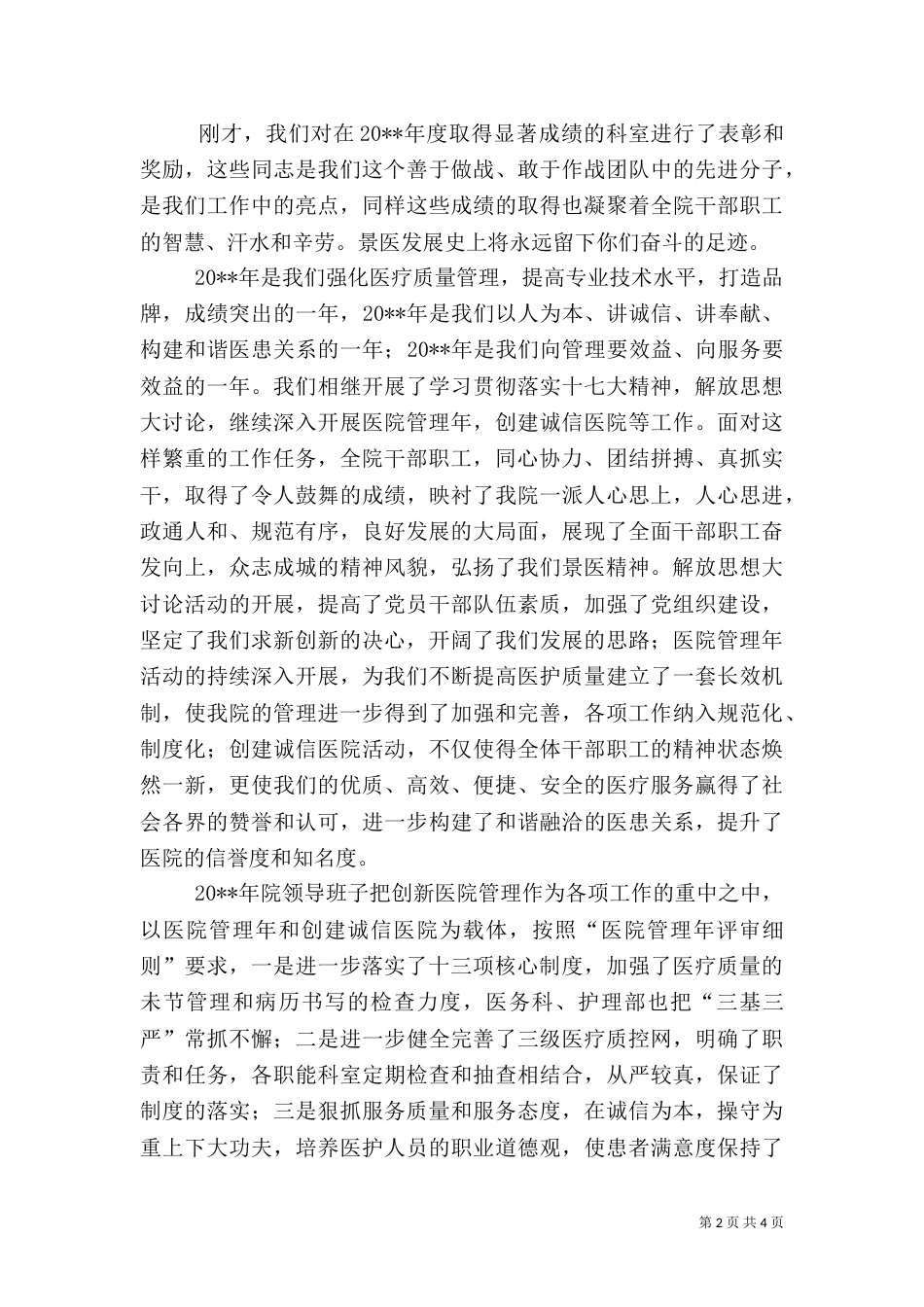 医院院长总结表彰讲话_第2页