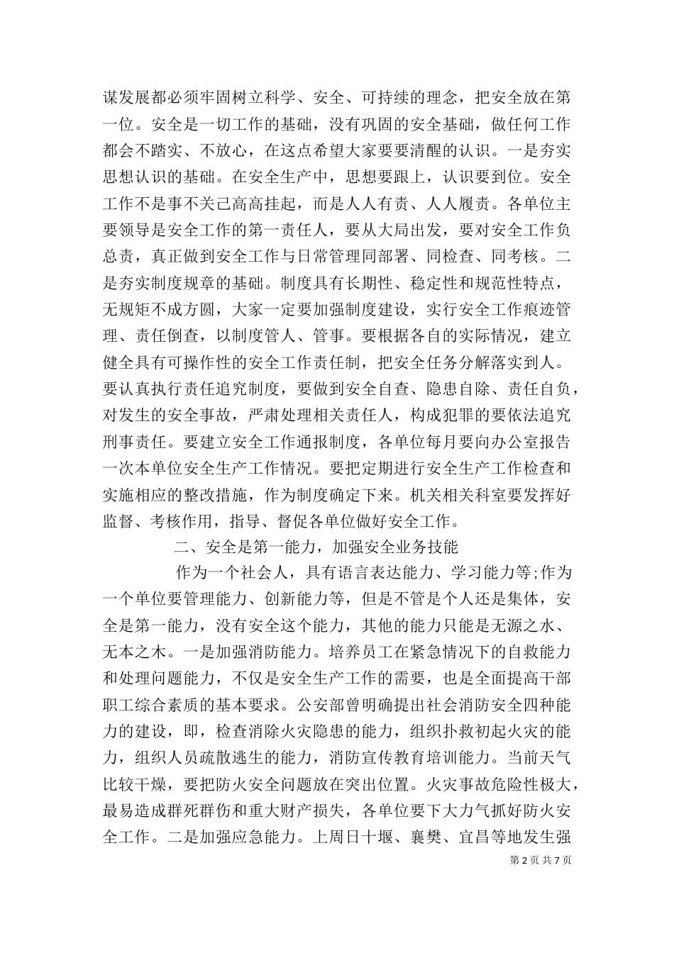 领导消防培训会上的讲话稿（一）_第2页