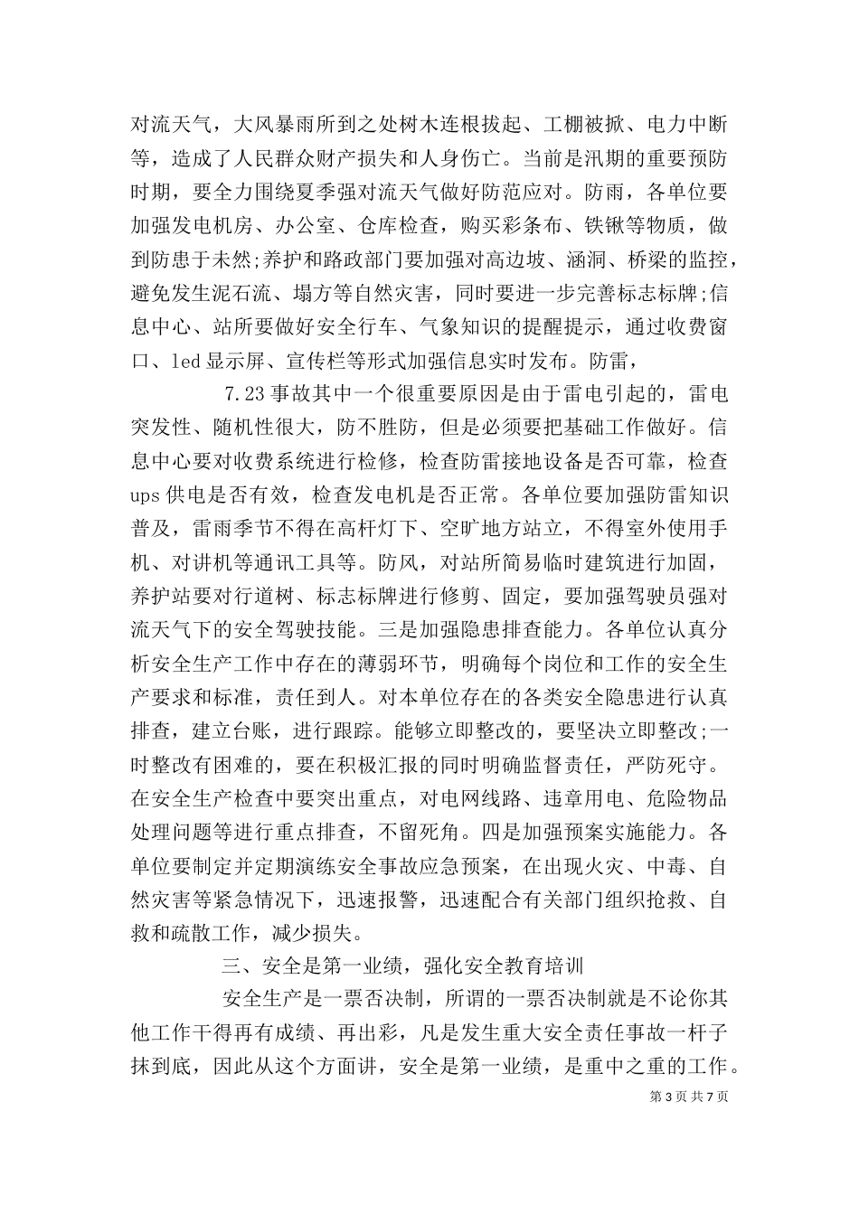领导消防培训会上的讲话稿（一）_第3页