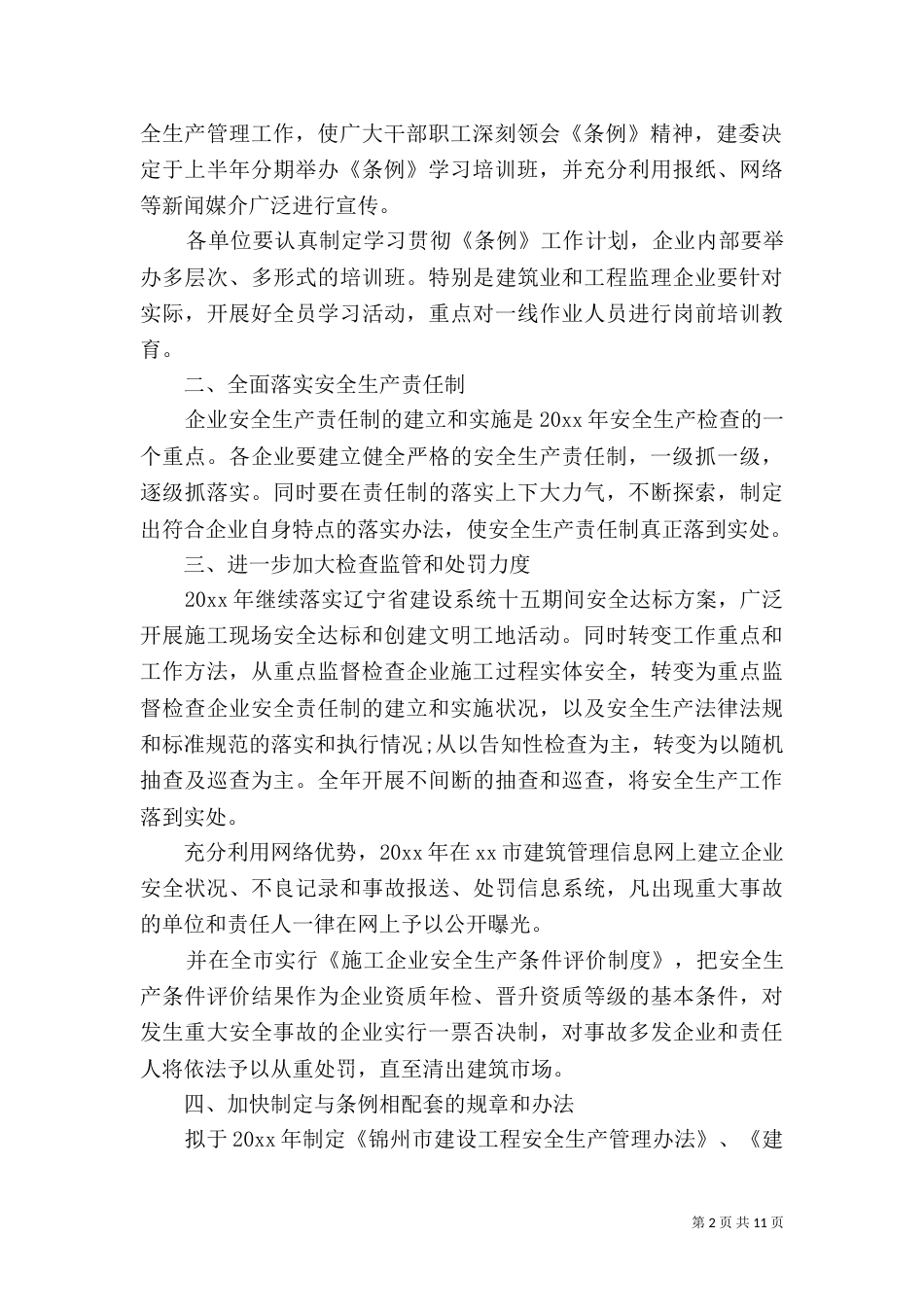 建筑行业半年工作总结范文（一）_第2页