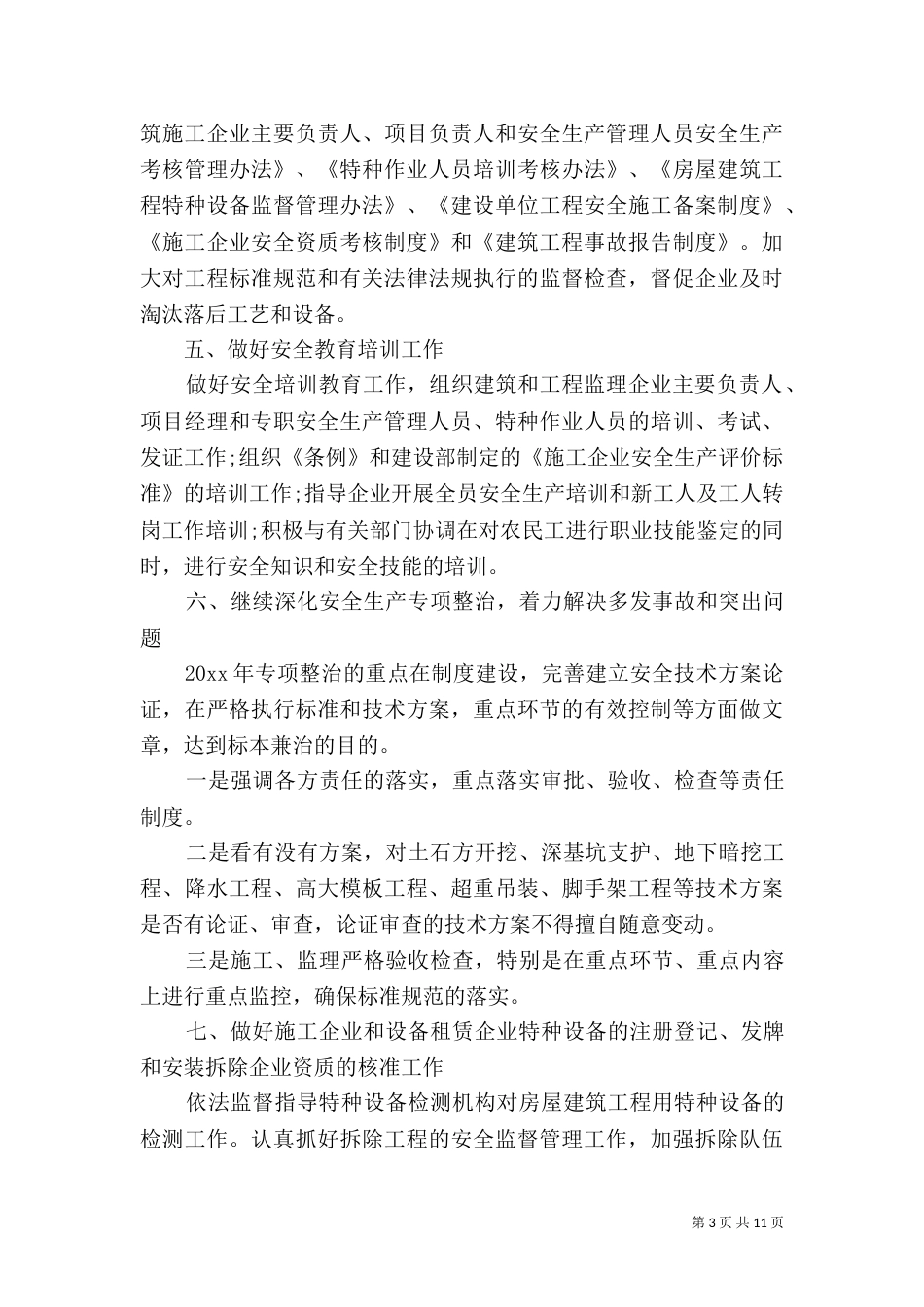 建筑行业半年工作总结范文（一）_第3页