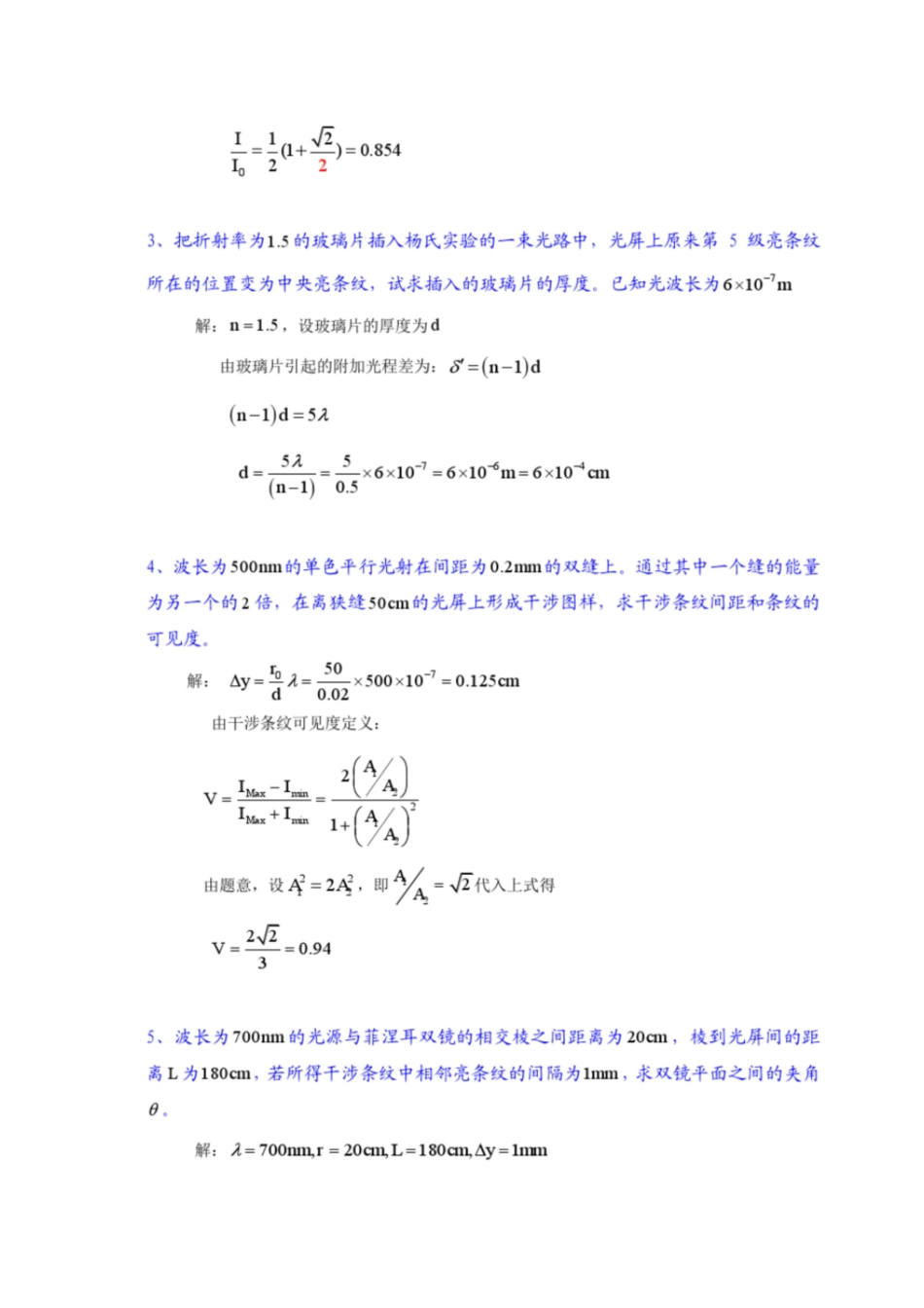 《光学教程》(姚启钧)课后习题解答[共47页]_第2页