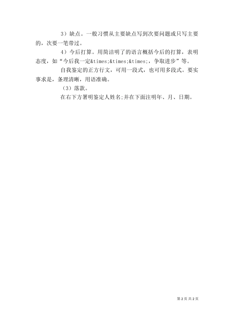 自我鉴定写作要求_第2页