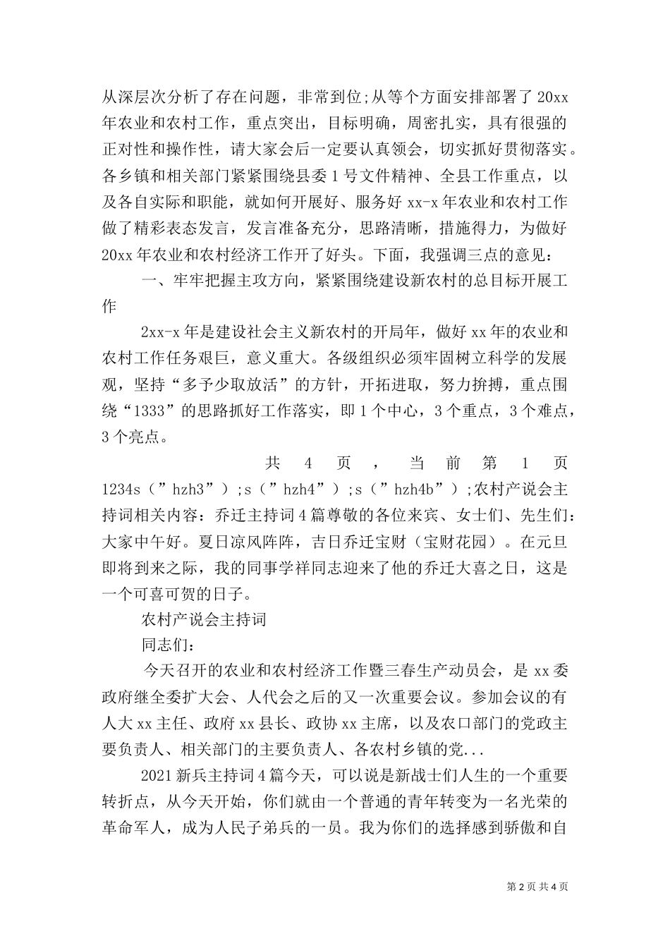 农村产说会主持词（一）_第2页
