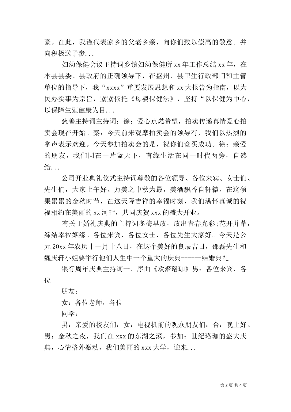 农村产说会主持词（一）_第3页
