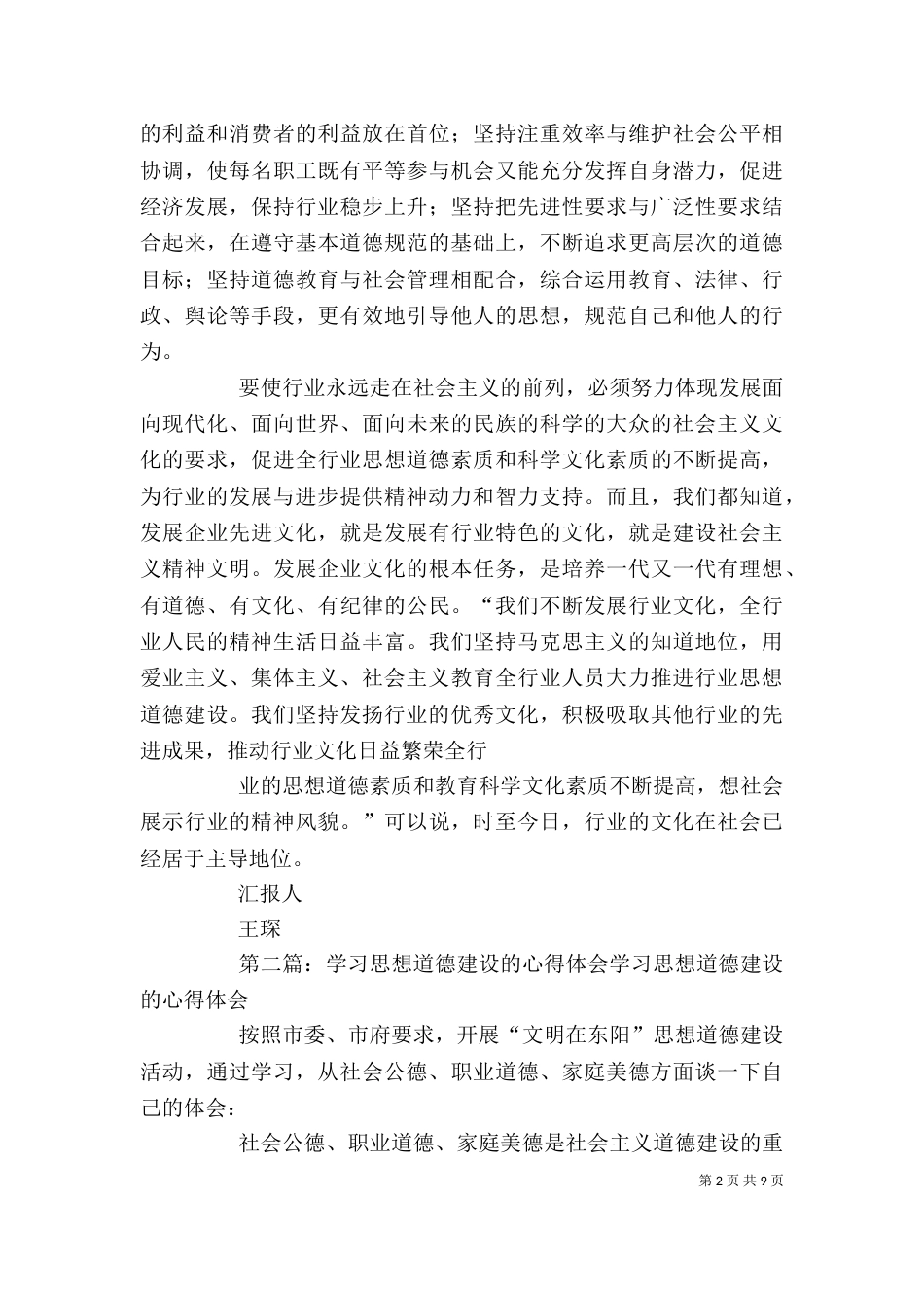 思想道德建设学习心得体会_第2页