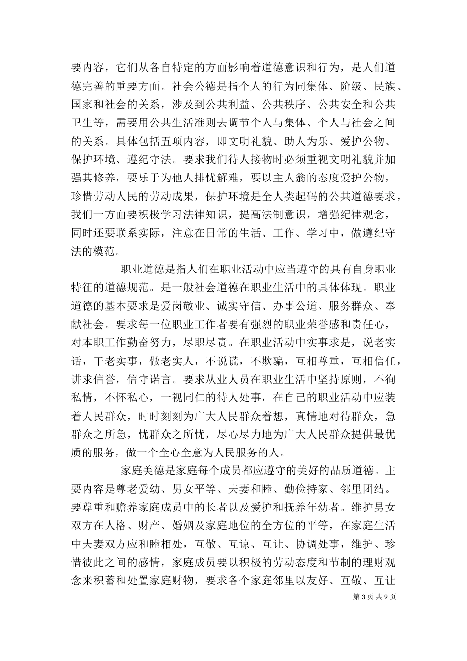 思想道德建设学习心得体会_第3页