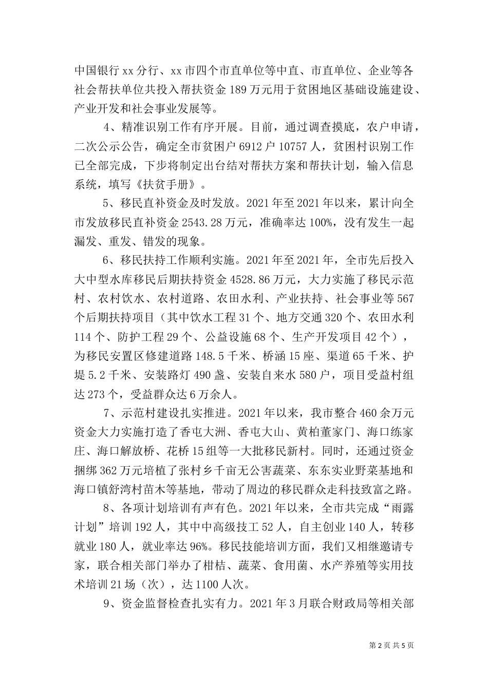 扶贫和移民工作情况汇报_第2页