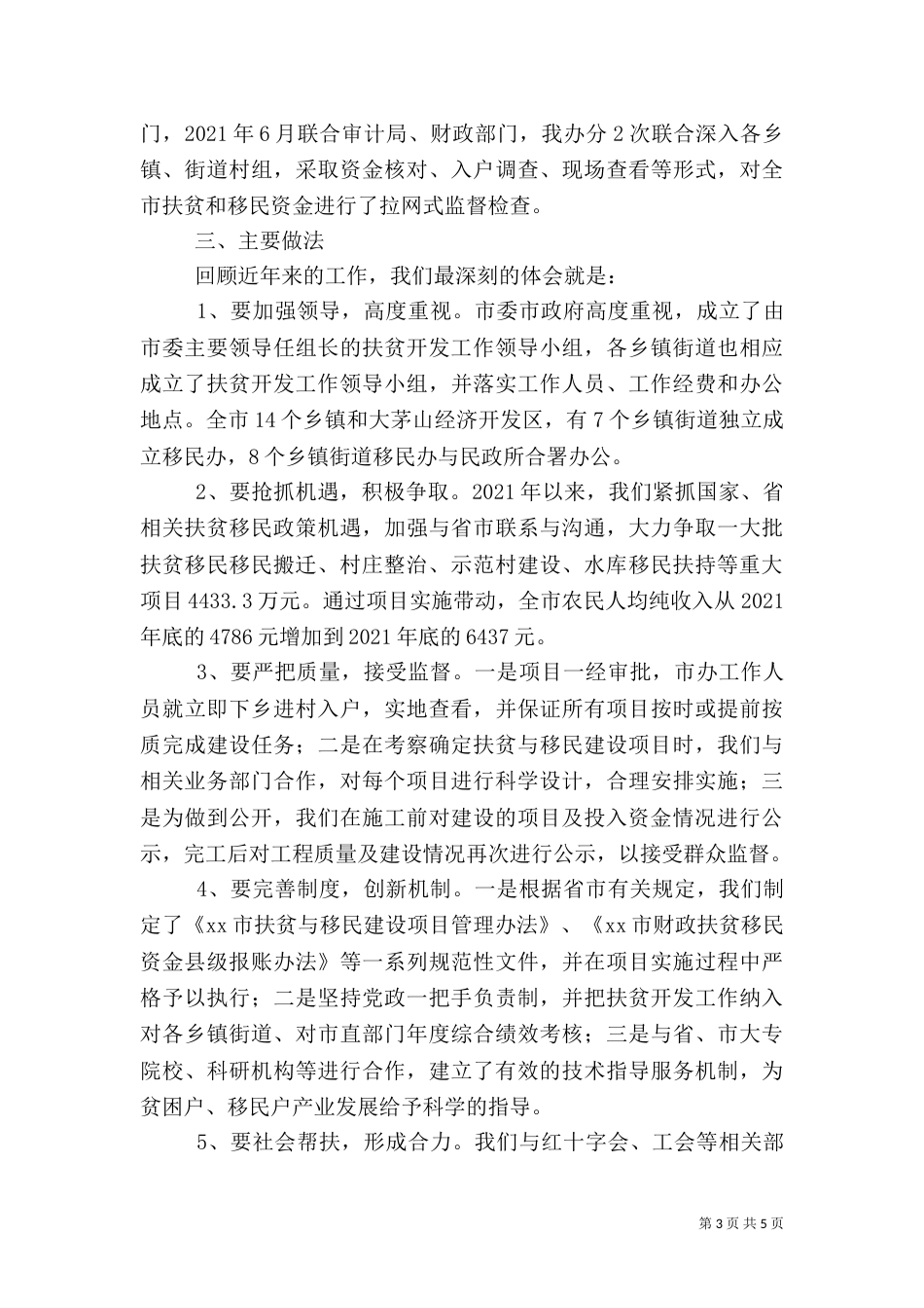 扶贫和移民工作情况汇报_第3页