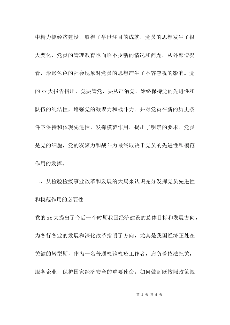 （精选）个人整改报告范文_第2页