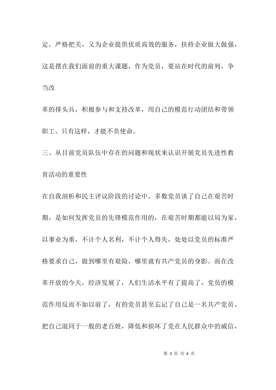 （精选）个人整改报告范文_第3页