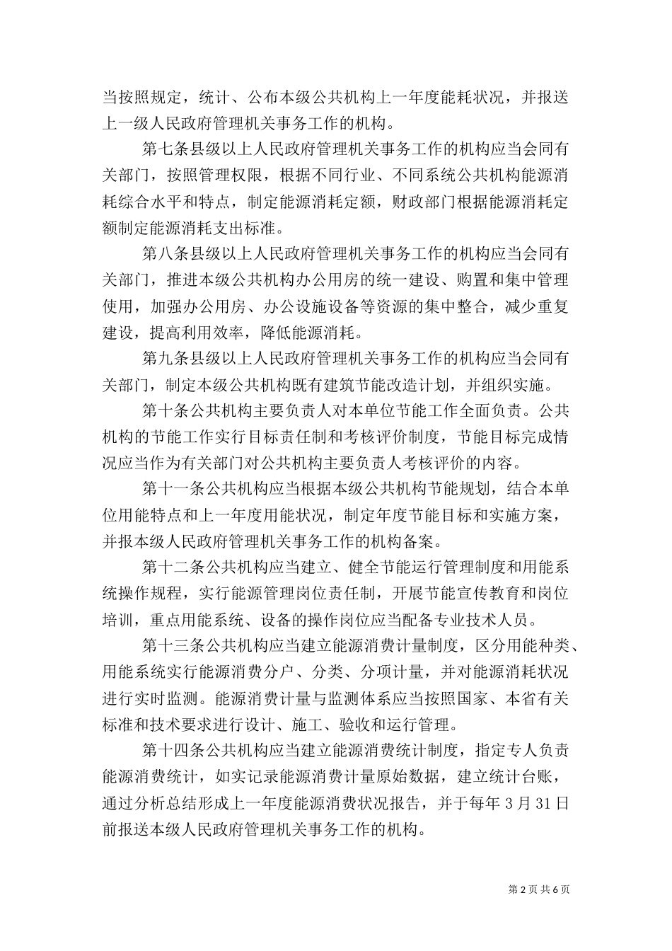 公共机构节能管理制度（一）_第2页