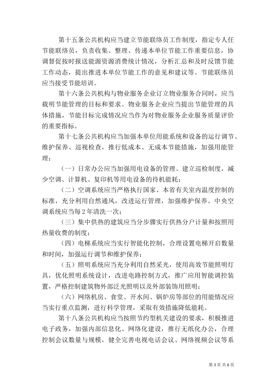 公共机构节能管理制度（一）_第3页