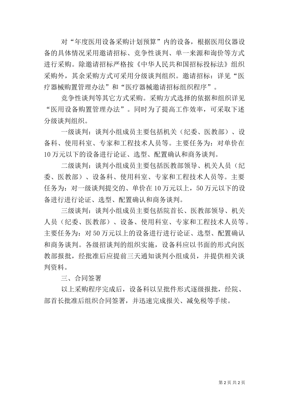 医疗设备购置及引进制度_第2页
