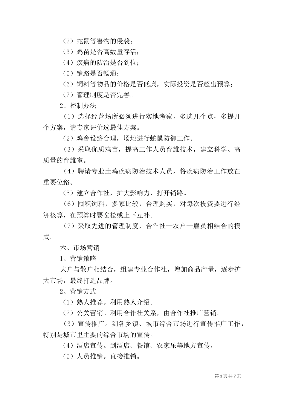 村干部学习计划安排_第3页