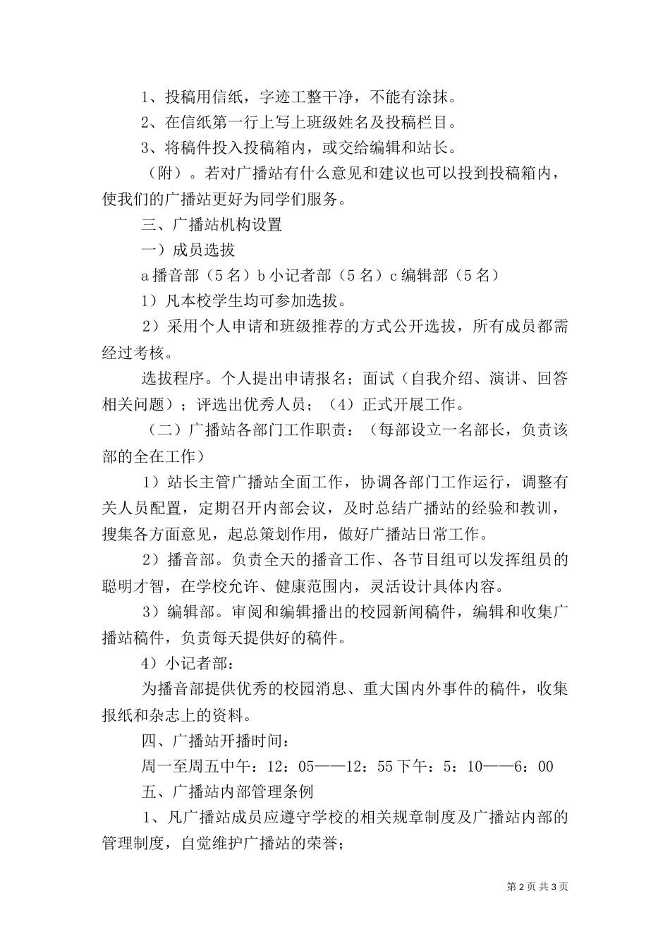 校园广播计划（三）_第2页
