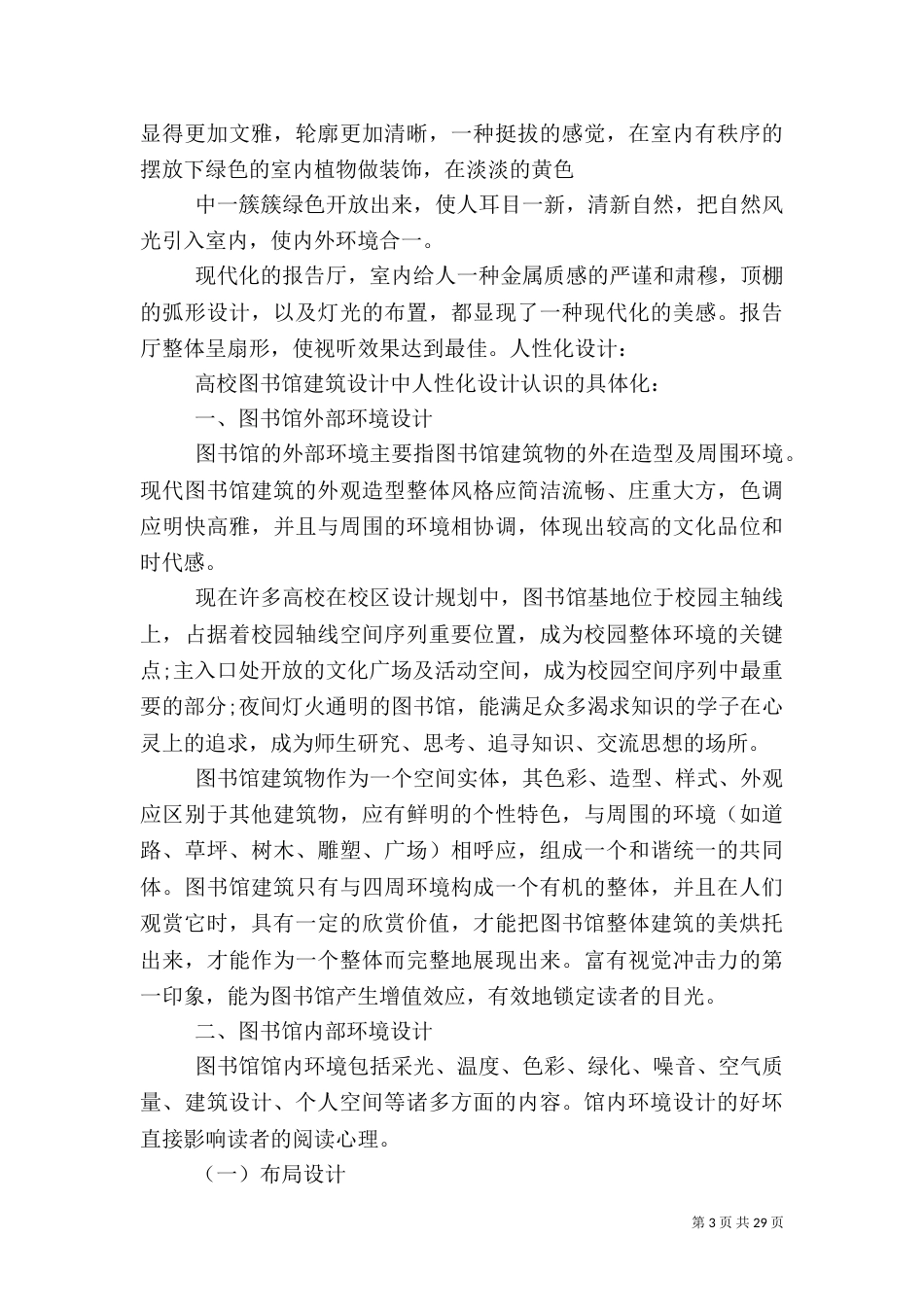 图书馆调研报告（一）_第3页