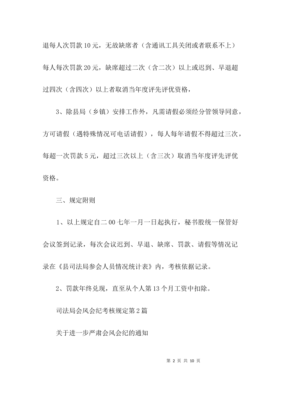 司法局会风会纪考核规定3篇_第2页