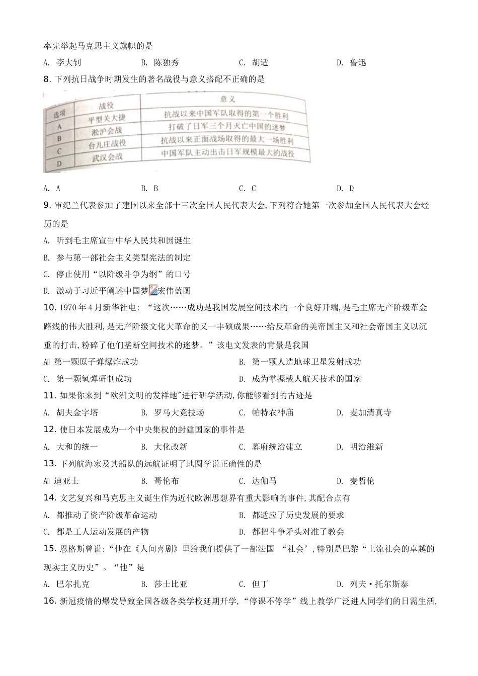 精品解析：湖南省湘潭市2020中考历史真题（原卷版）_第2页