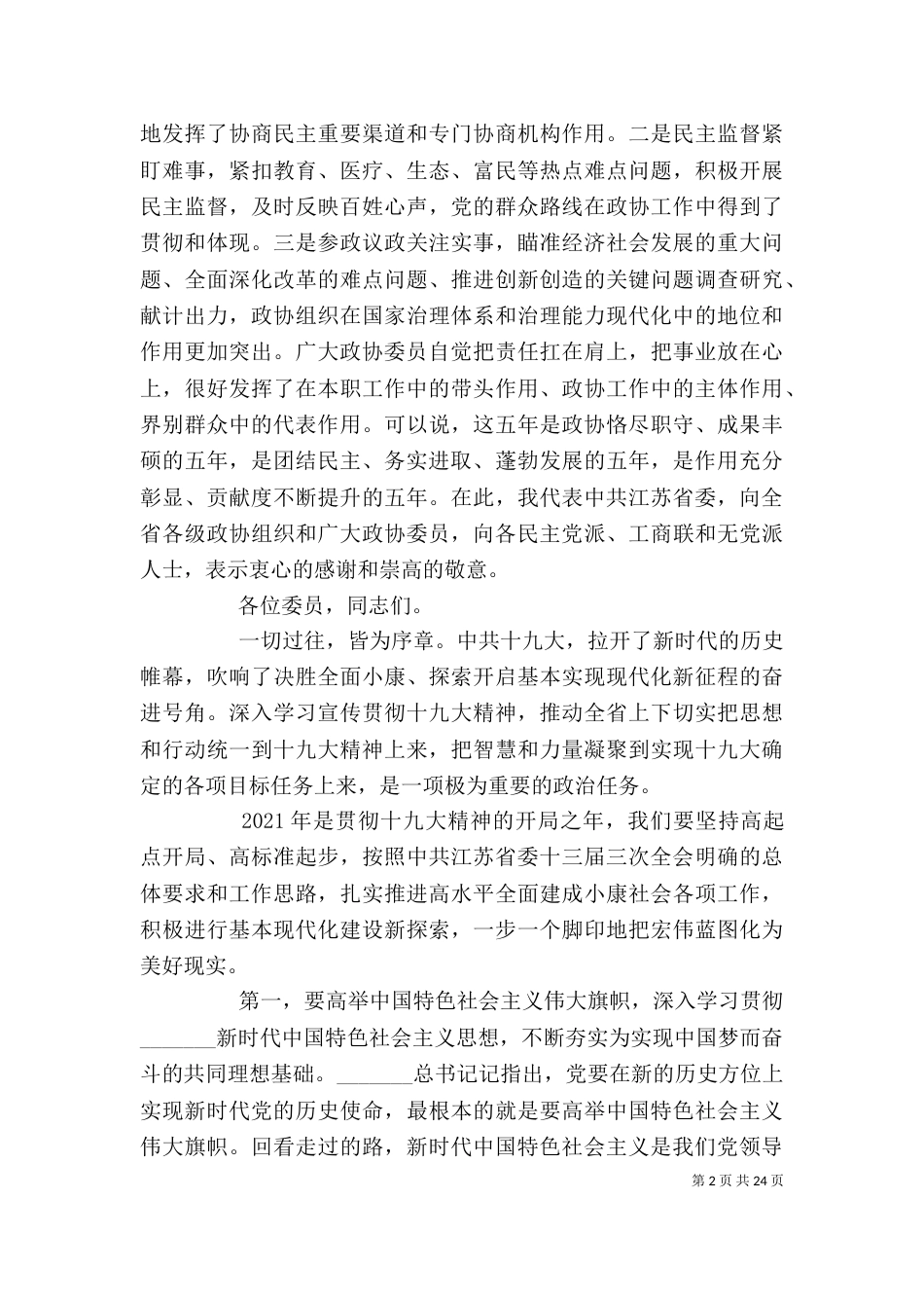 领导讲话稿范文4篇_第2页