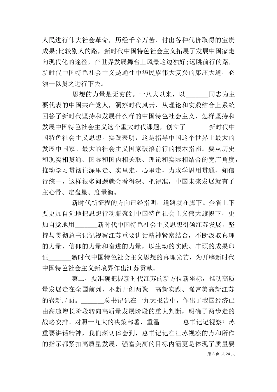 领导讲话稿范文4篇_第3页