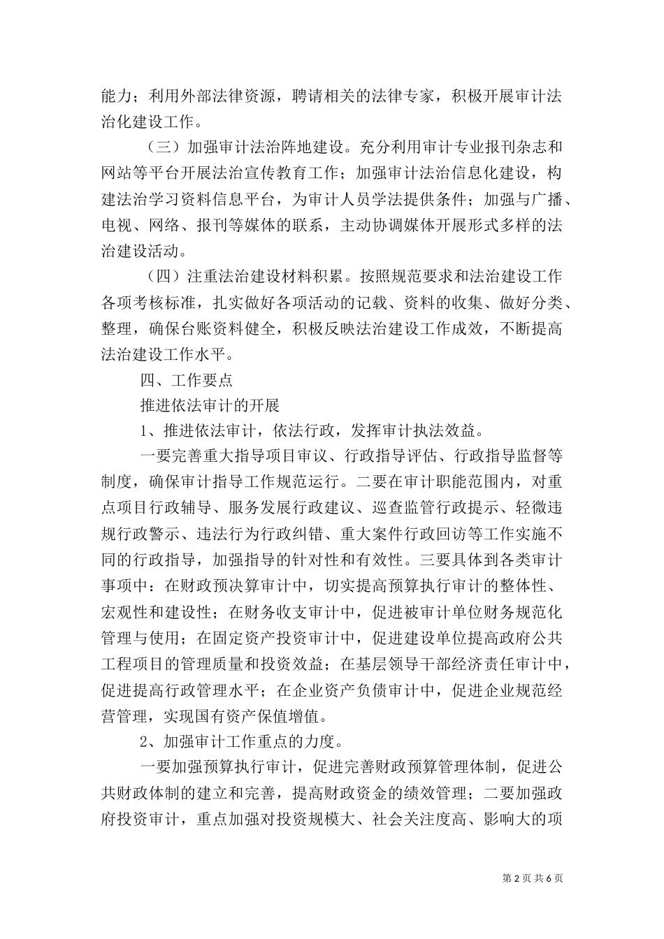 审计局2021年法治建设工作计划_第2页
