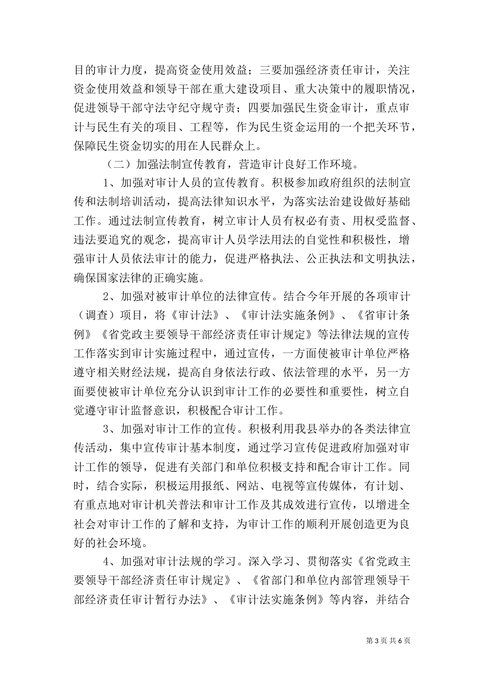 审计局2021年法治建设工作计划_第3页