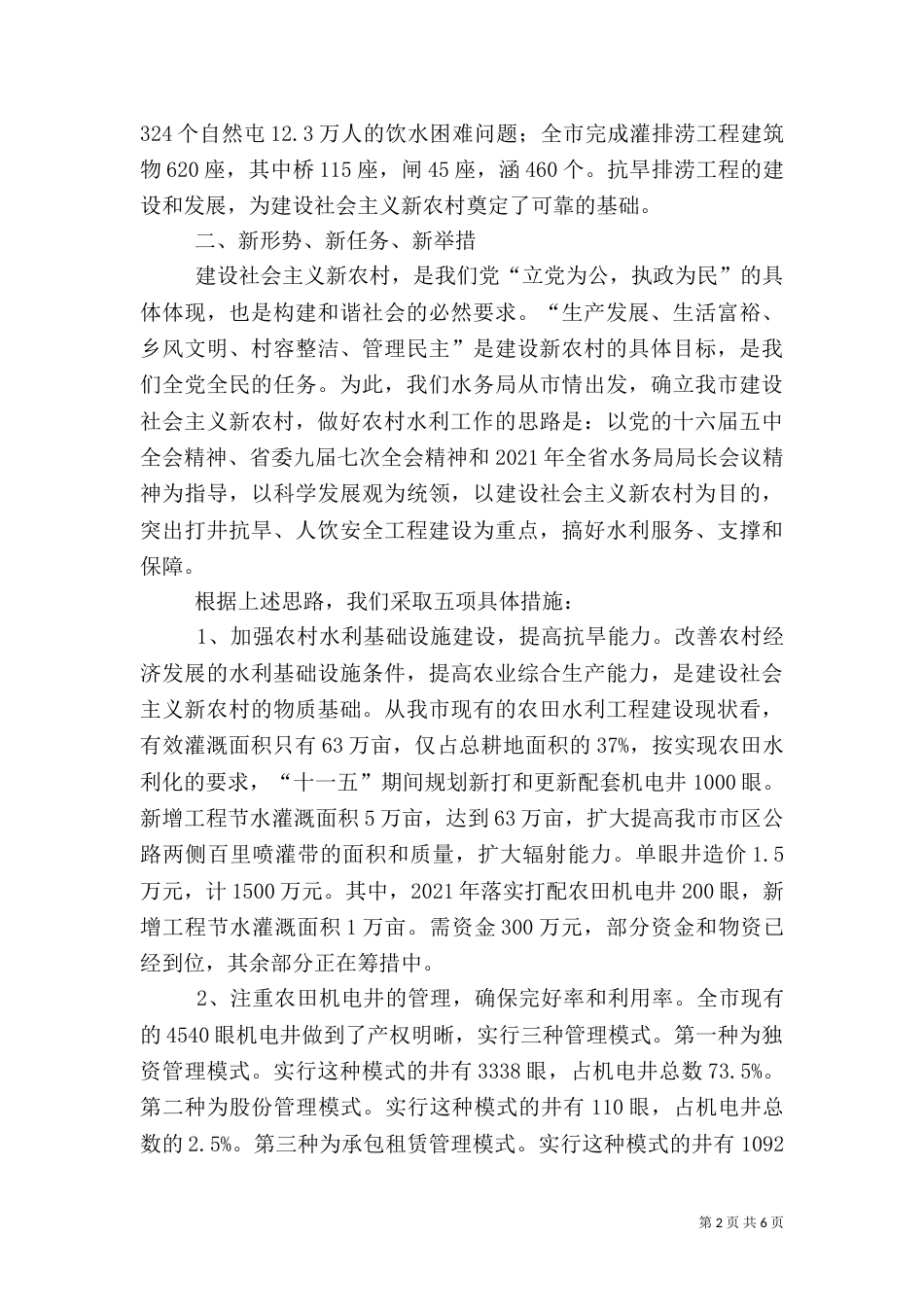 农村水利工作的汇报_第2页