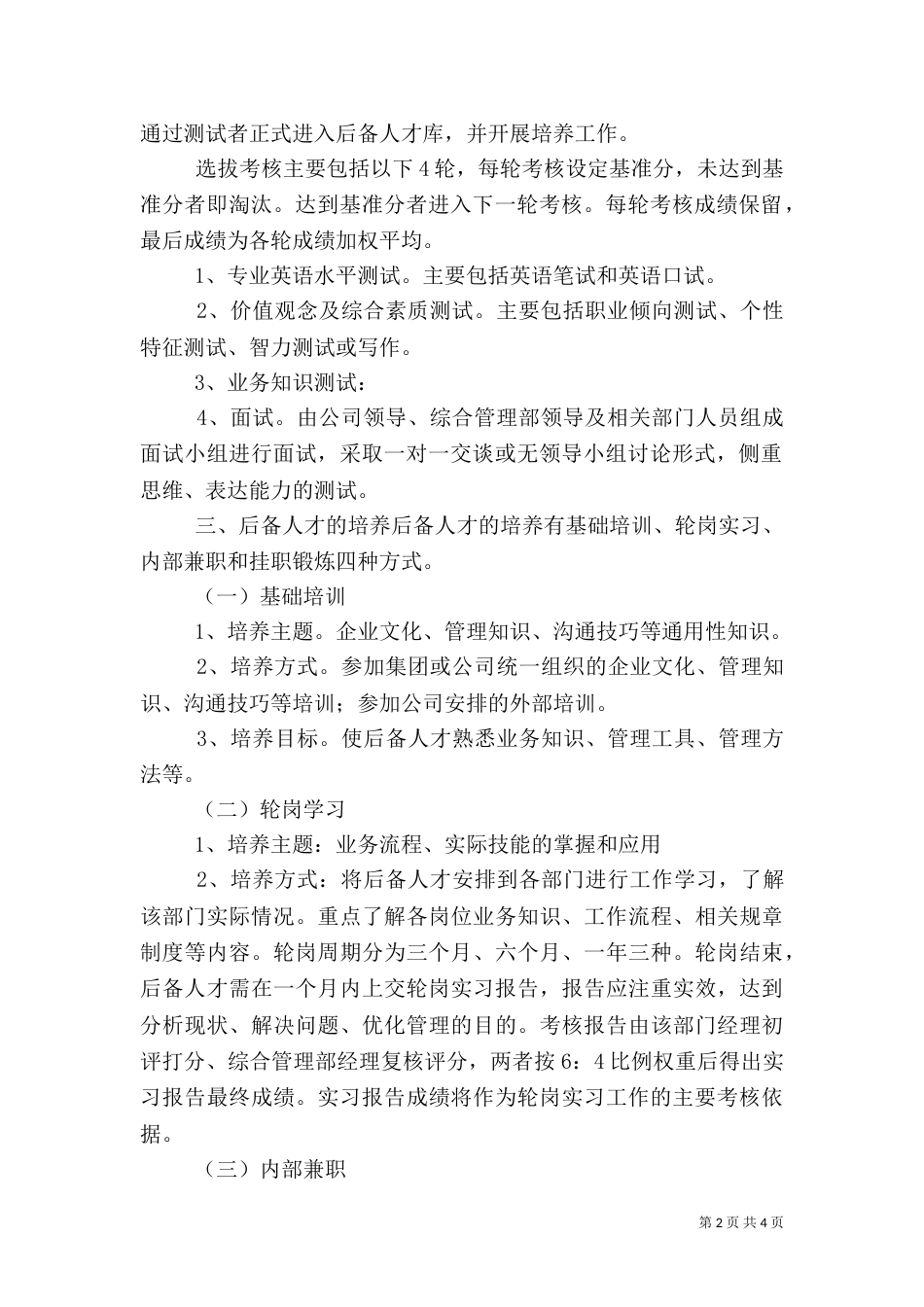 后备人才的考核与管理_第2页