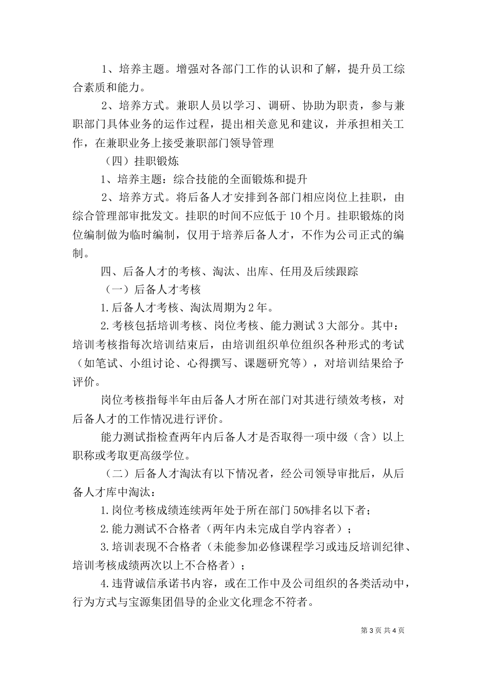 后备人才的考核与管理_第3页