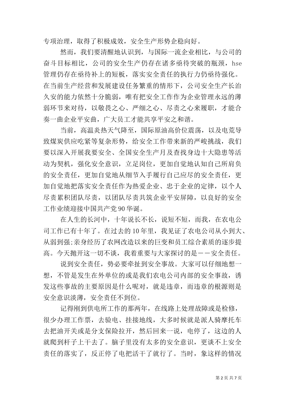 安全与责任的演讲稿范文（一）_第2页