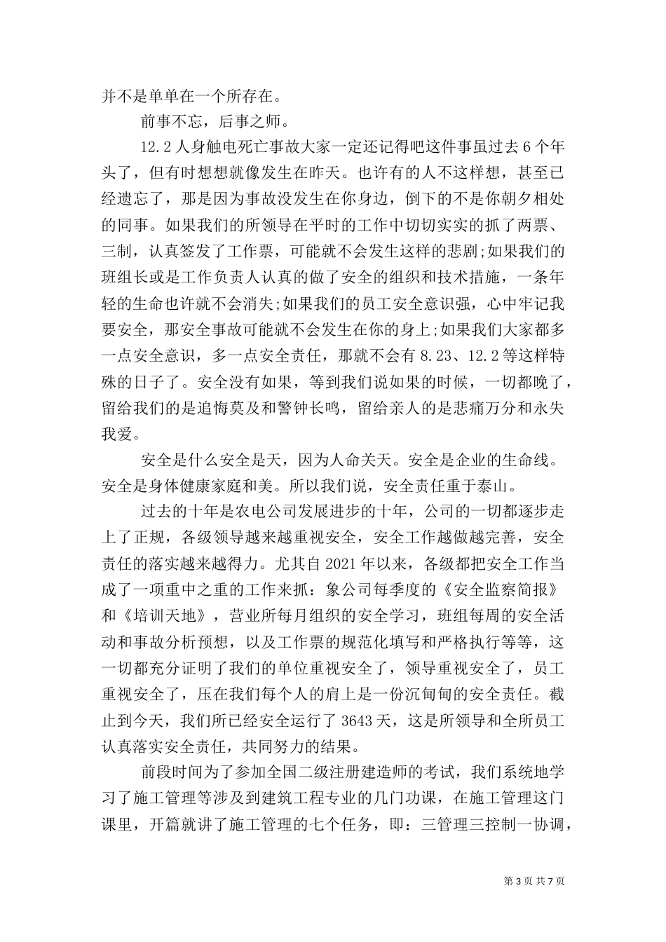 安全与责任的演讲稿范文（一）_第3页