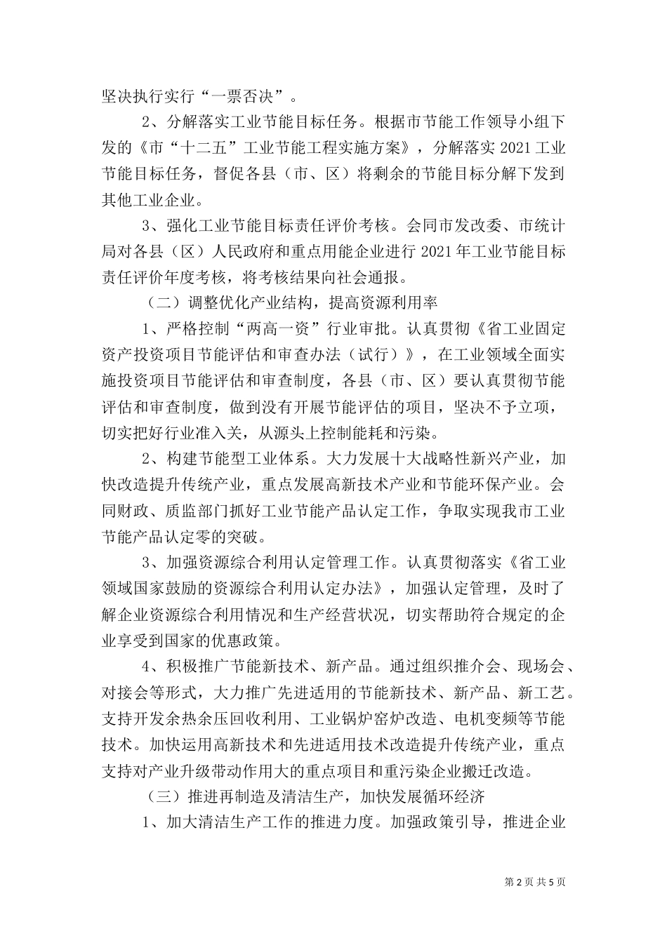 工信委节能和资源要点（一）_第2页