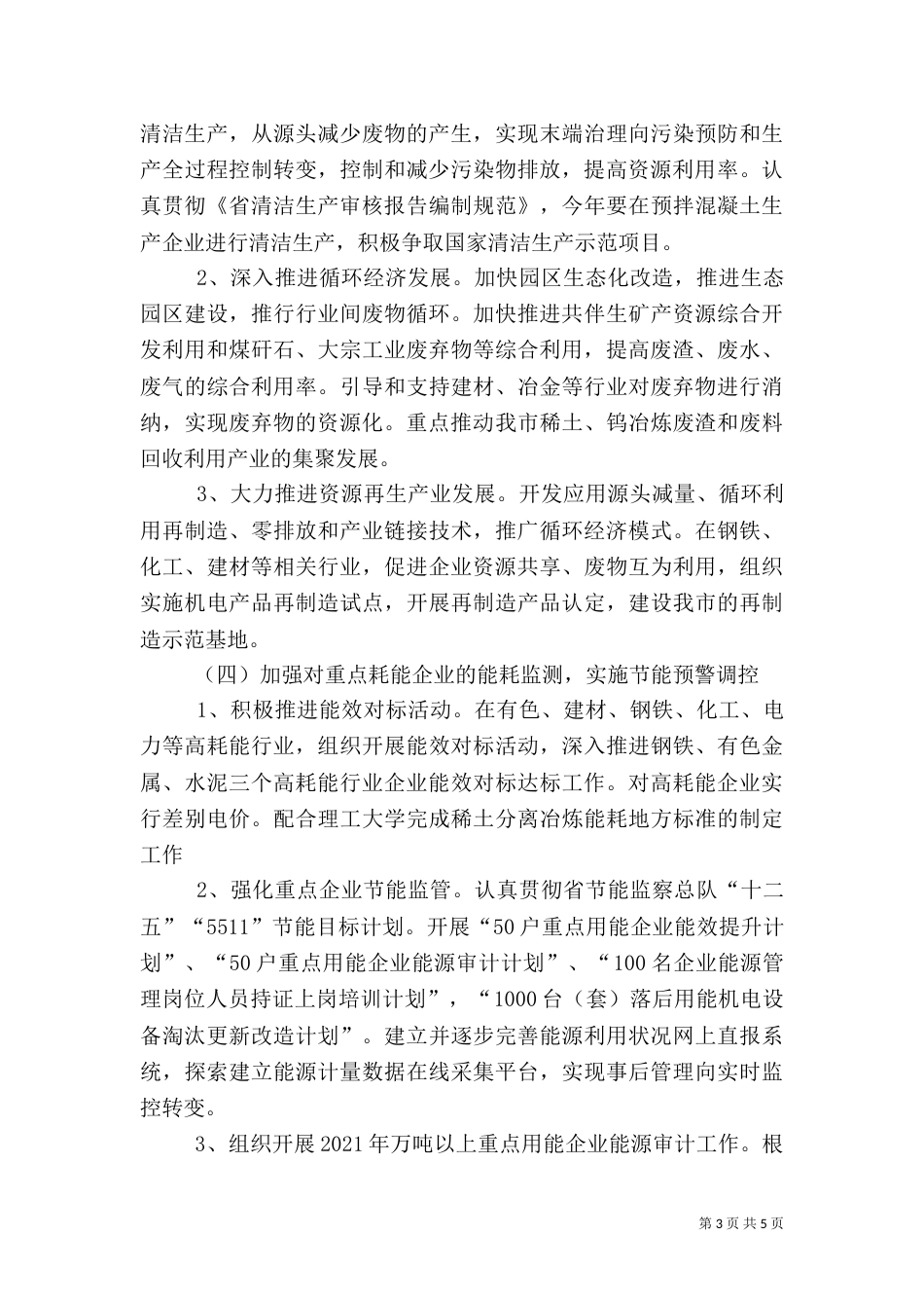 工信委节能和资源要点（一）_第3页