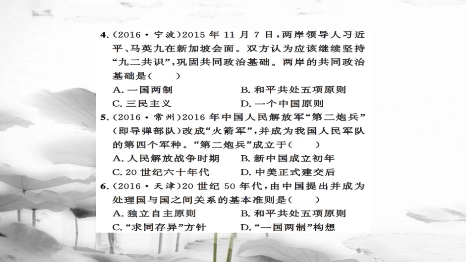 安徽省中考历史 基础知识夯实 模块三 中国现代史 第四主题 民族团结与祖国统一 国防建设与外交成就课后提升课件[共12页]_第3页