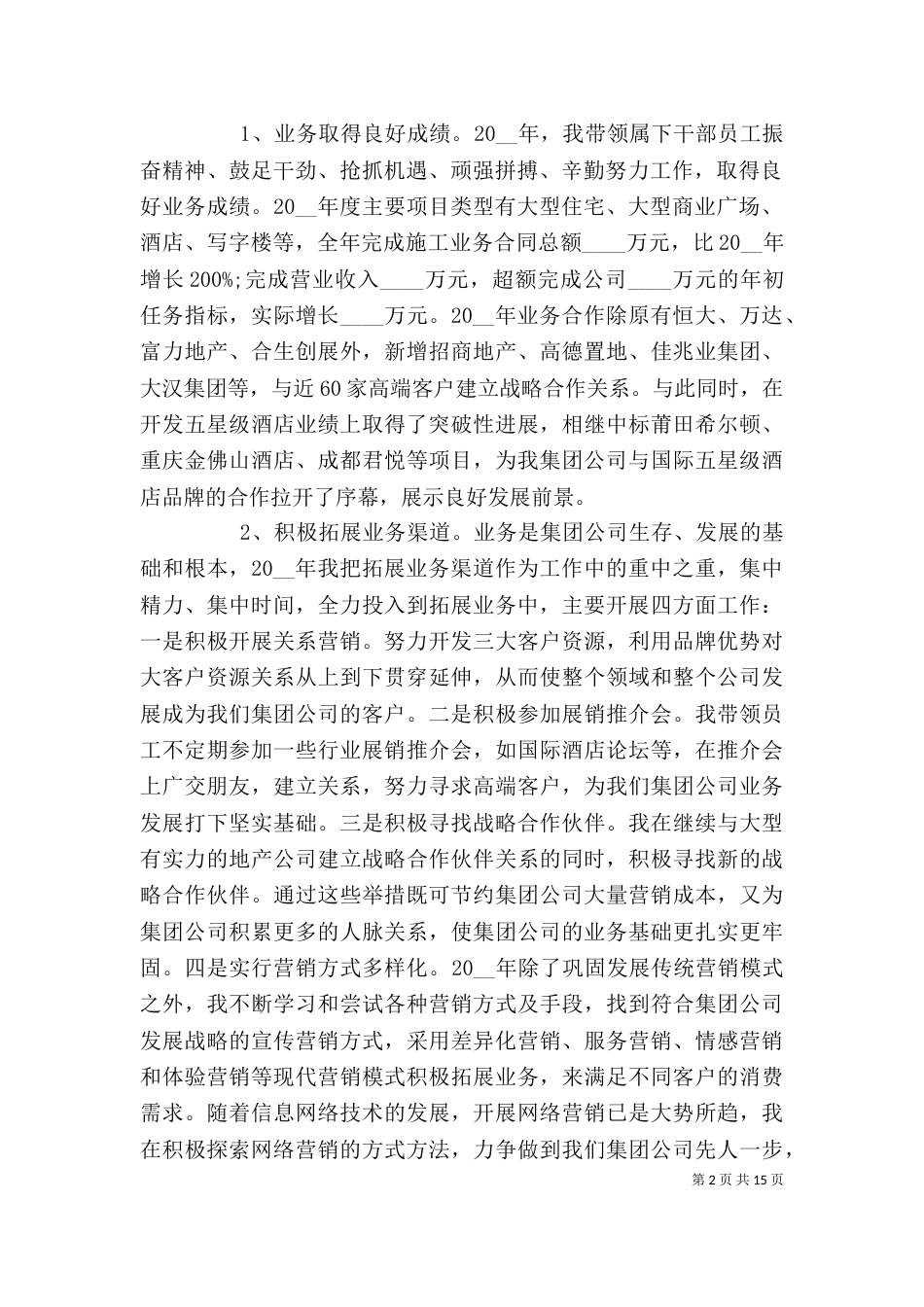 领导月度工作总结报告范文大全_第2页