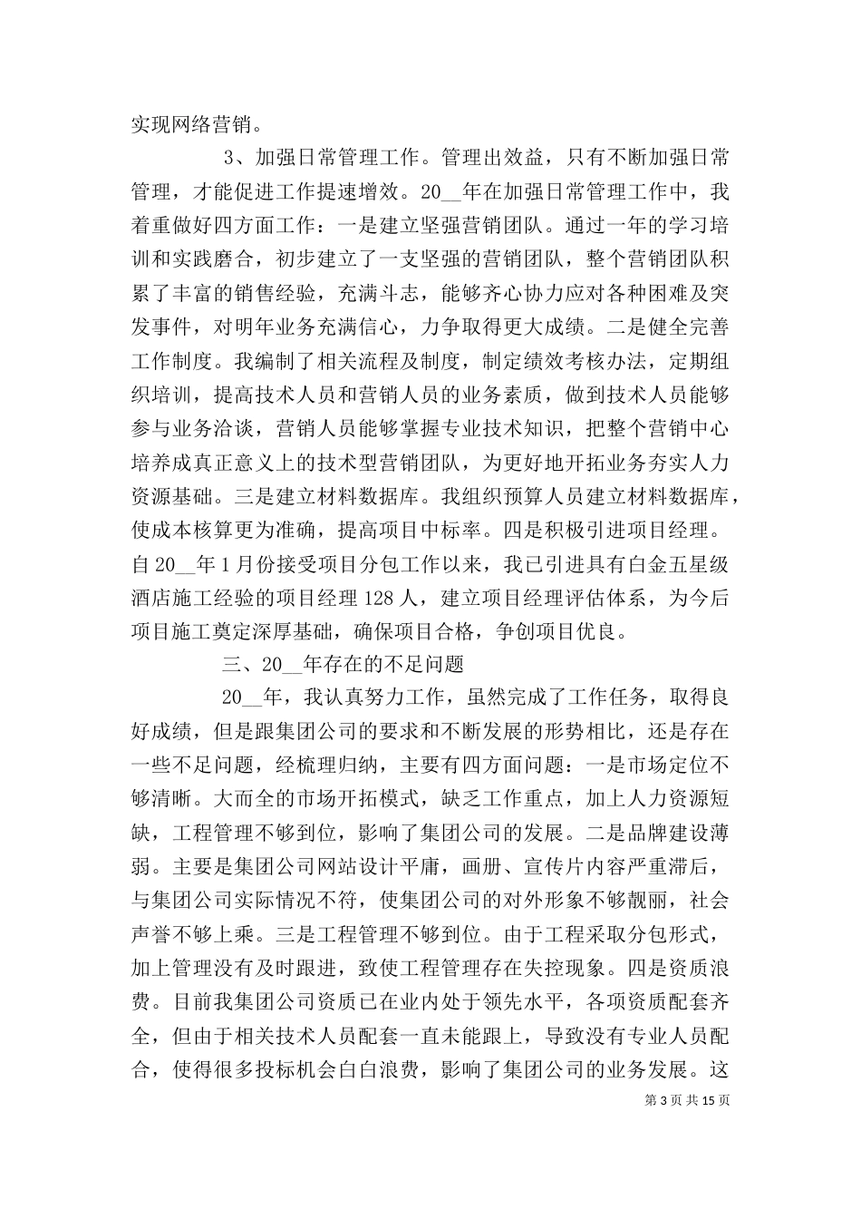 领导月度工作总结报告范文大全_第3页