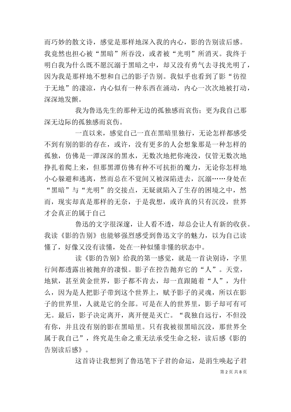读《影的告别》有感_第2页