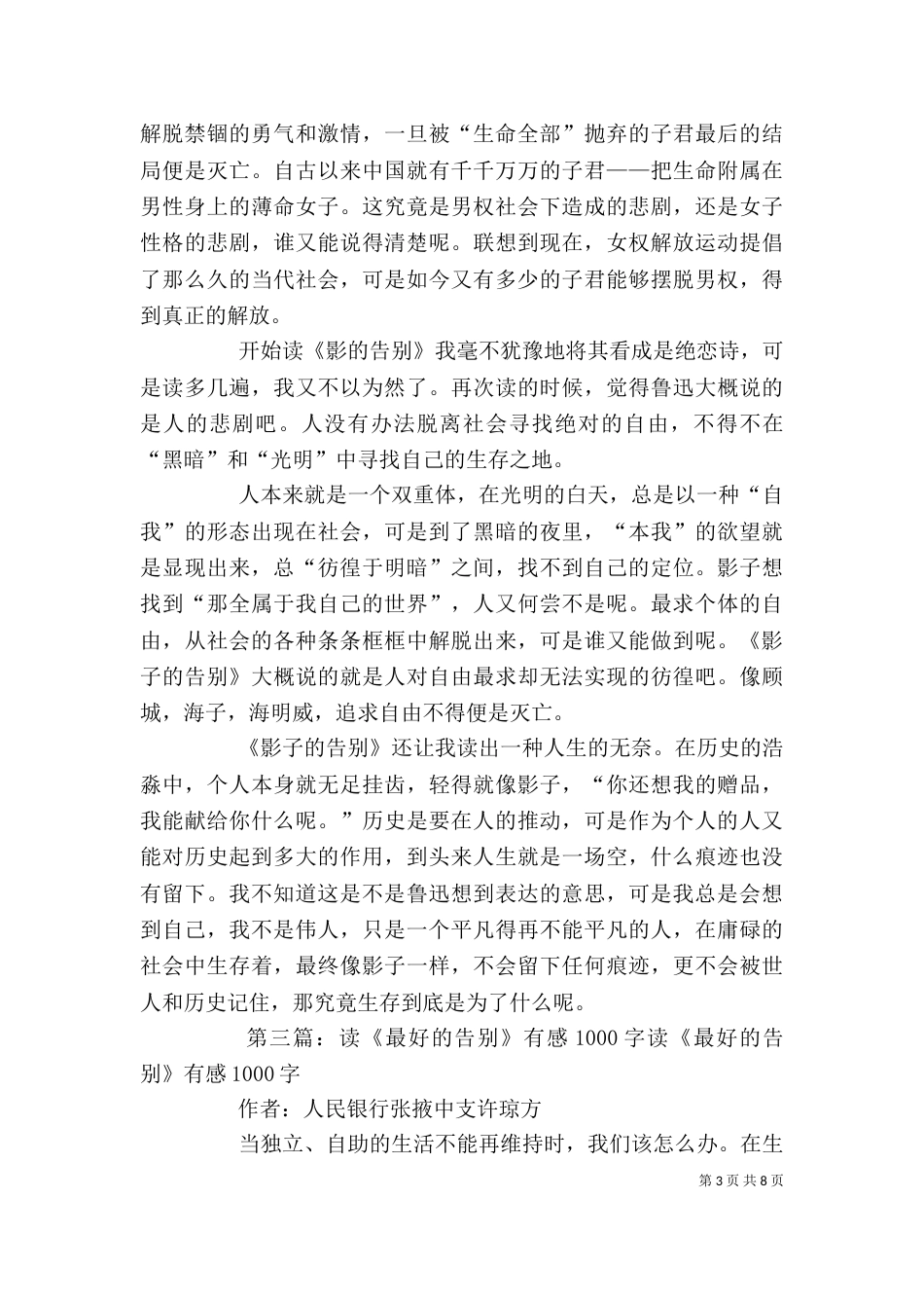 读《影的告别》有感_第3页