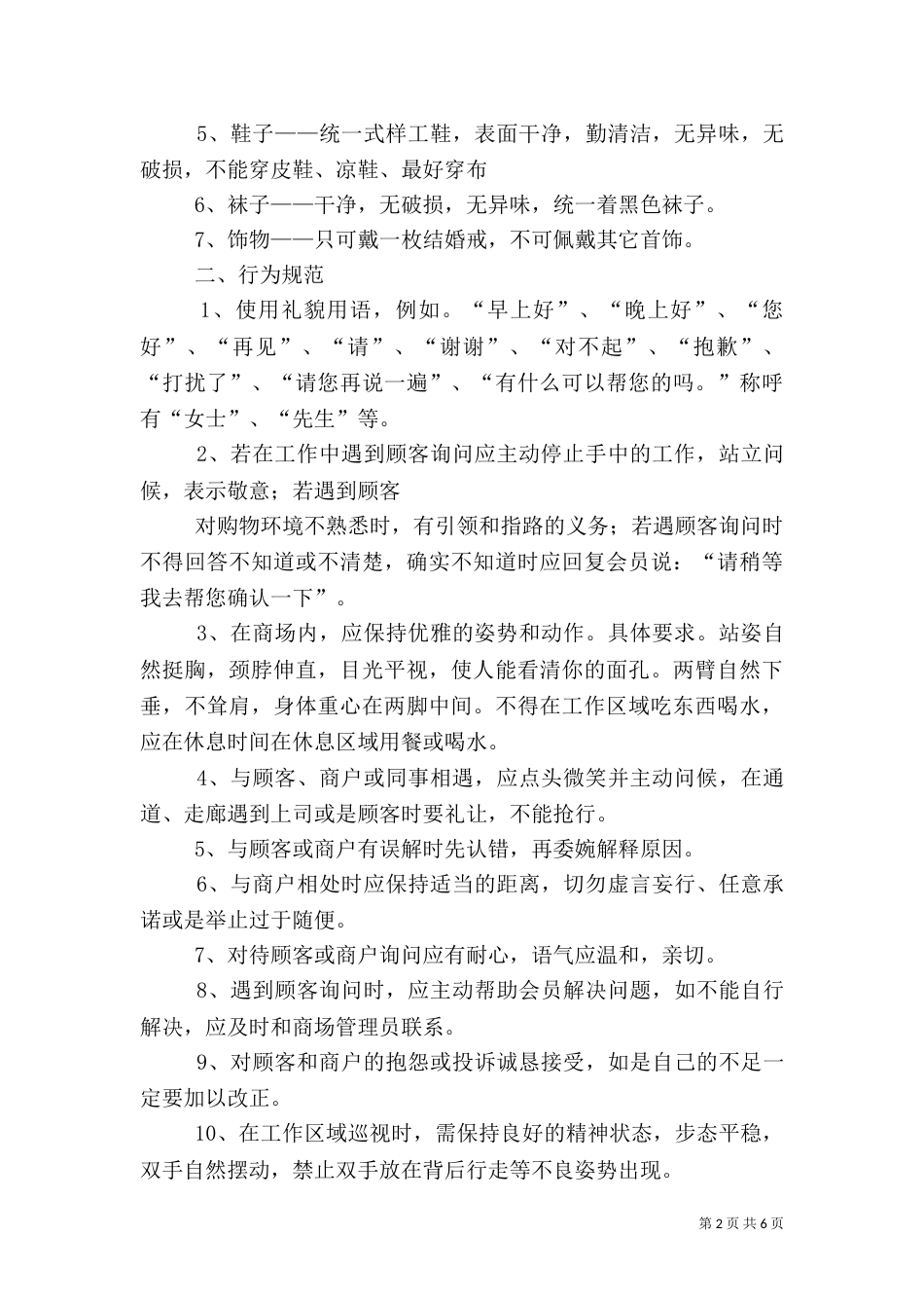 安全管理制度考核细则_第2页