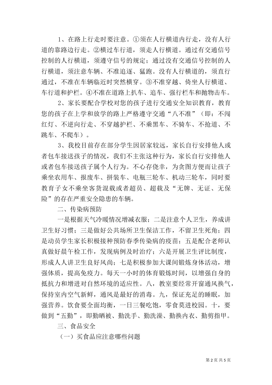 安全生产教育讲话稿（三）_第2页