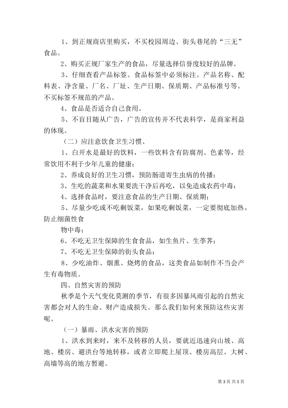 安全生产教育讲话稿（三）_第3页