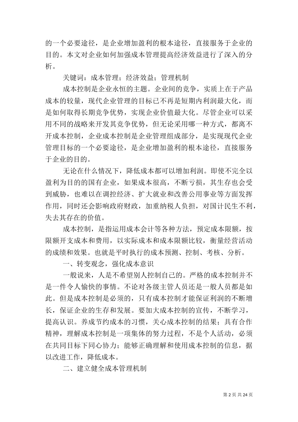 加强质量管理提高经济效益_第2页