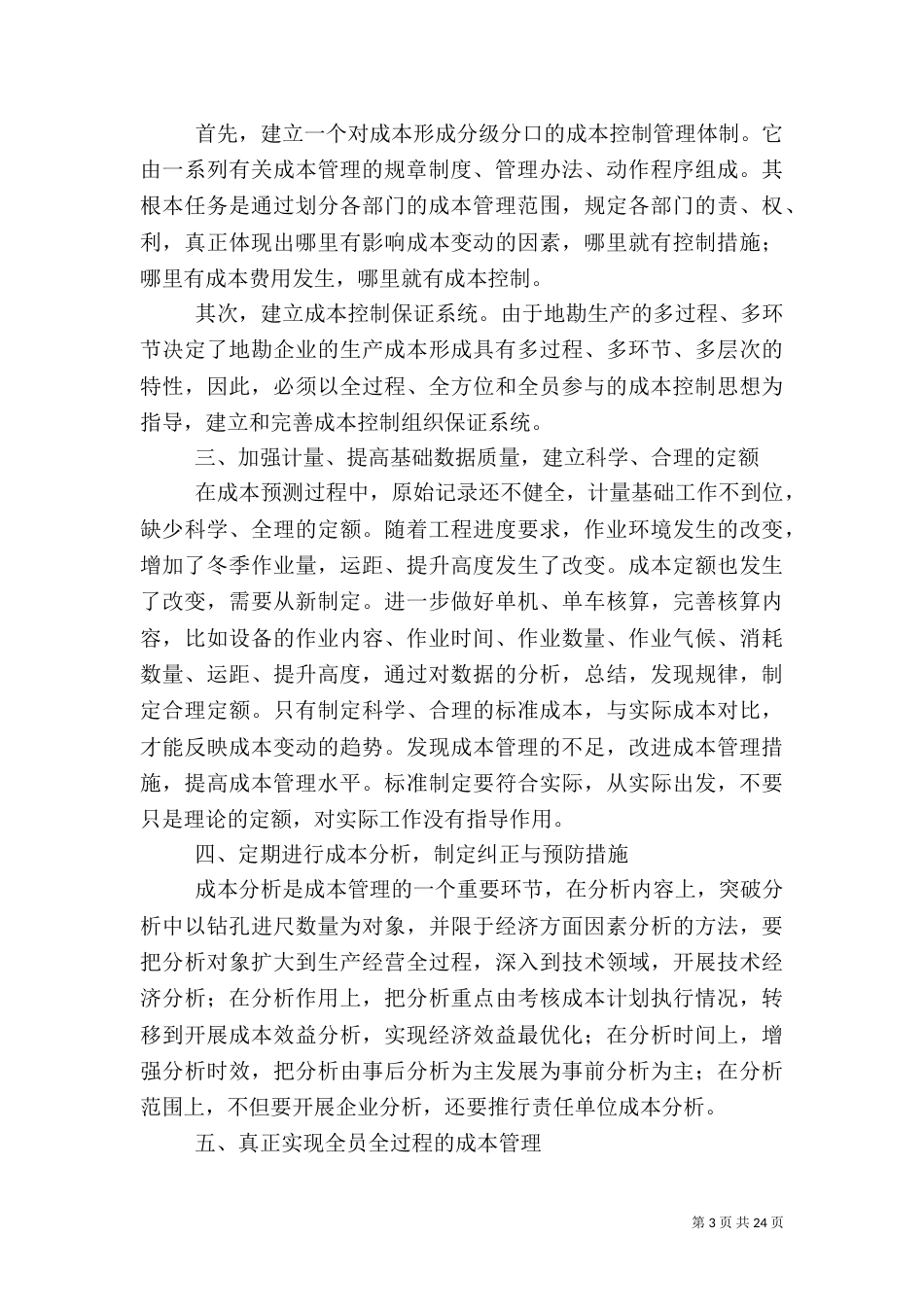 加强质量管理提高经济效益_第3页