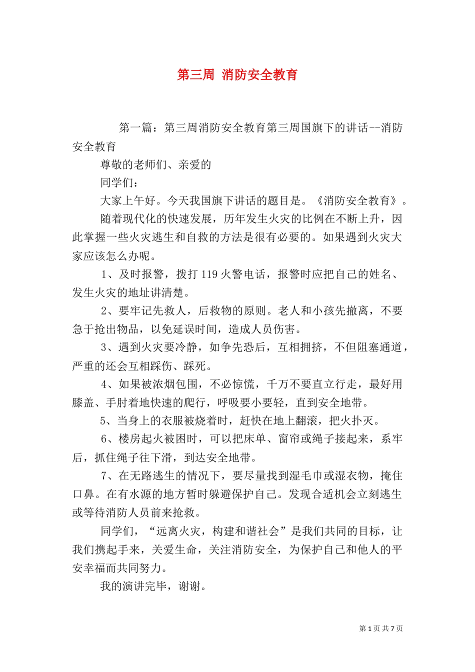 第三周 消防安全教育_第1页